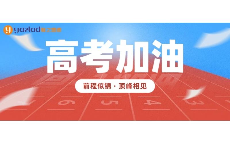 愿所有學(xué)子筆鋒所至，夢(mèng)想開花！